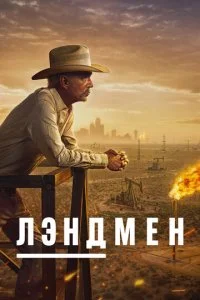 Землевладелец смотреть онлайн смотреть онлайн бесплатно в хорошем HD качестве на лордфильм