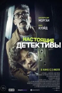  Настоящие детективы  смотреть онлайн смотреть онлайн бесплатно в хорошем HD качестве на лордфильм