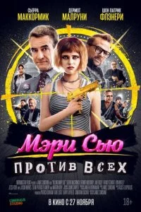  Убить Мэри Сью  смотреть онлайн смотреть онлайн бесплатно в хорошем HD качестве на лордфильм