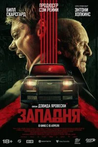  Западня  смотреть онлайн смотреть онлайн бесплатно в хорошем HD качестве на лордфильм